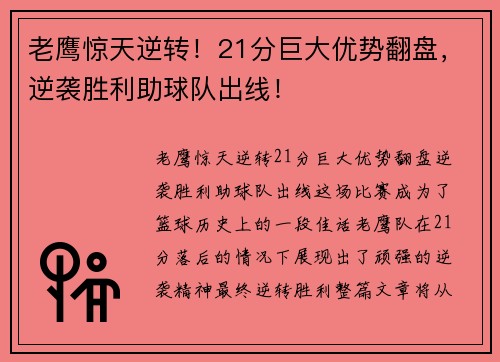 老鹰惊天逆转！21分巨大优势翻盘，逆袭胜利助球队出线！