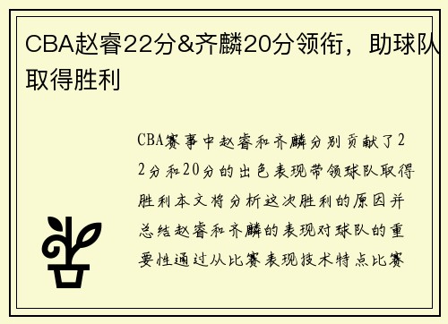 CBA赵睿22分&齐麟20分领衔，助球队取得胜利